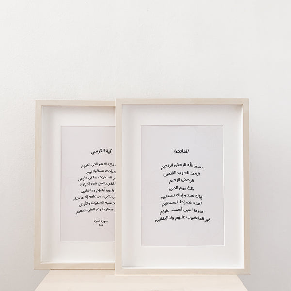 The Surah Series : Ayatul Kursi