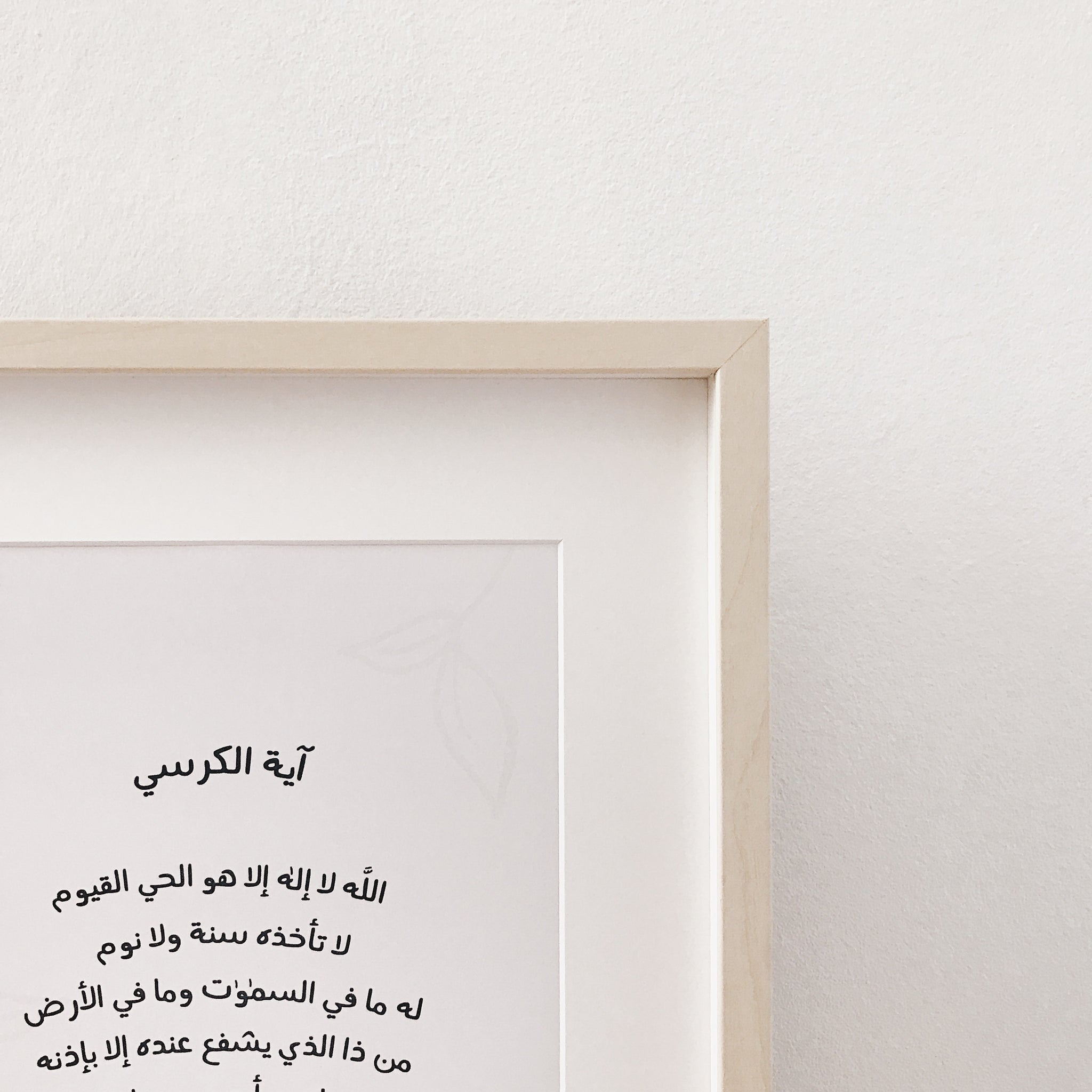 The Surah Series : Ayatul Kursi