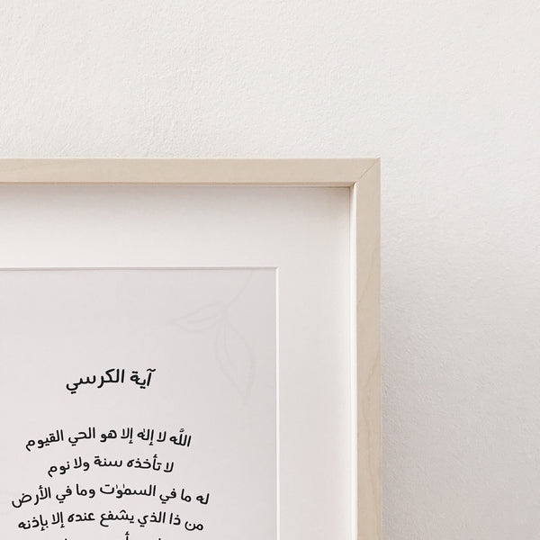 The Surah Series : Ayatul Kursi