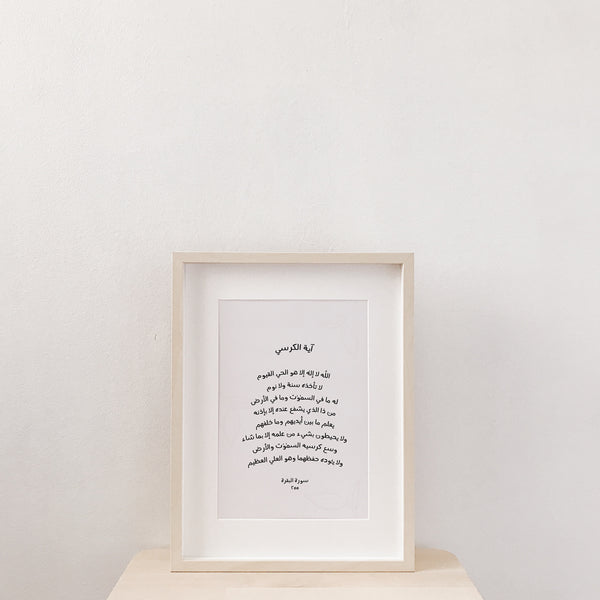 The Surah Series : Ayatul Kursi