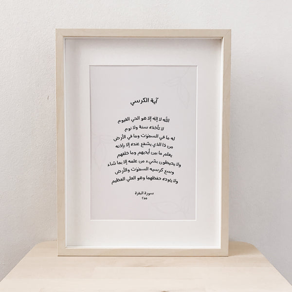 Prints : The Surah Series (Ayatul Kursi)