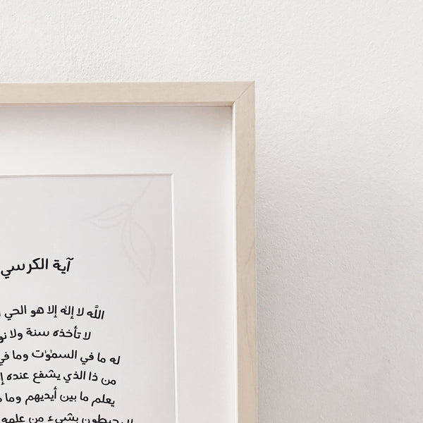 The Surah Series : Ayatul Kursi