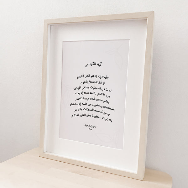 The Surah Series : Ayatul Kursi