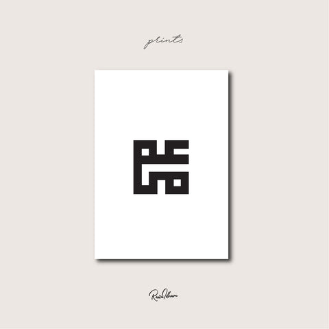 Prints : Muhammad (Square Kufic)