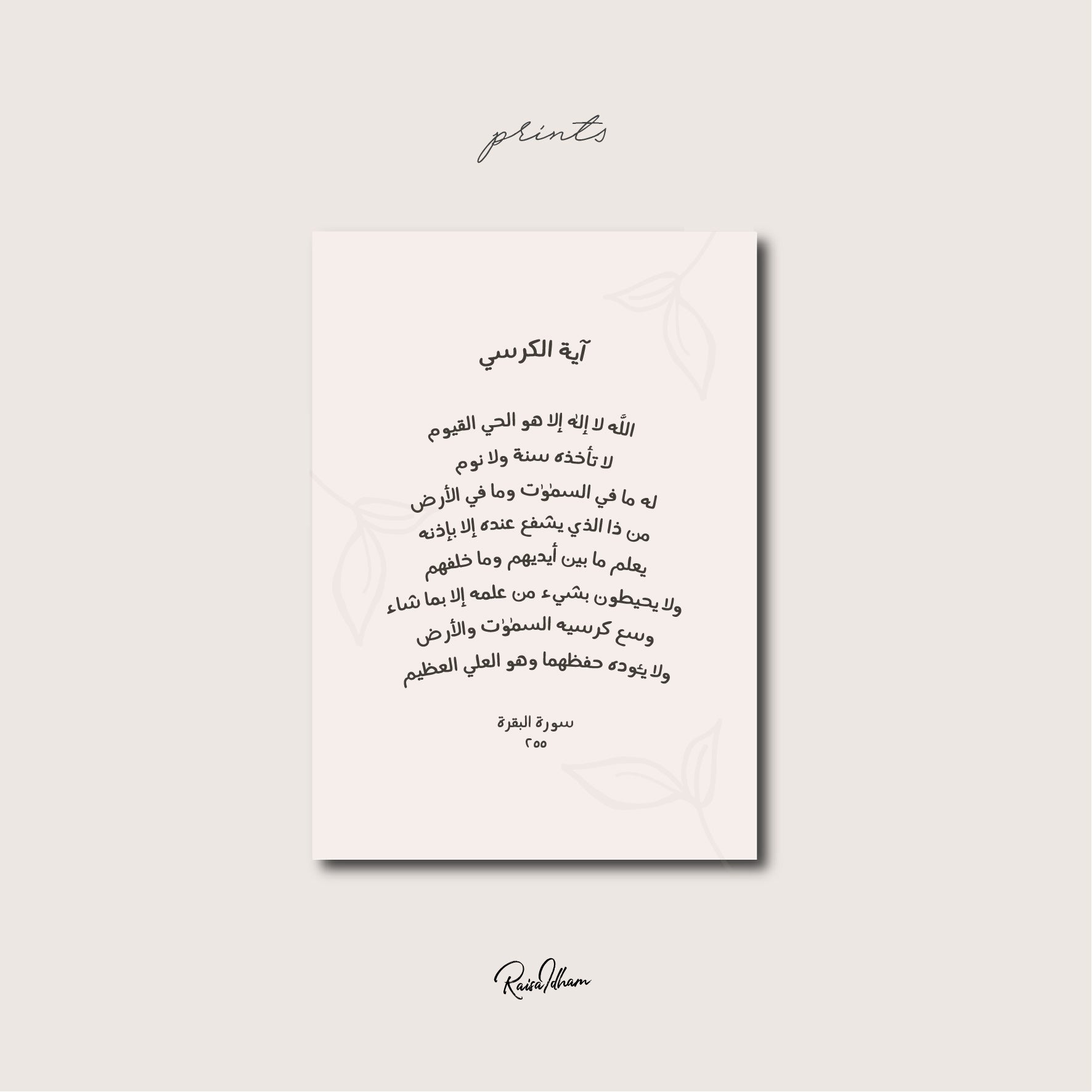 Prints : The Surah Series (Ayatul Kursi)