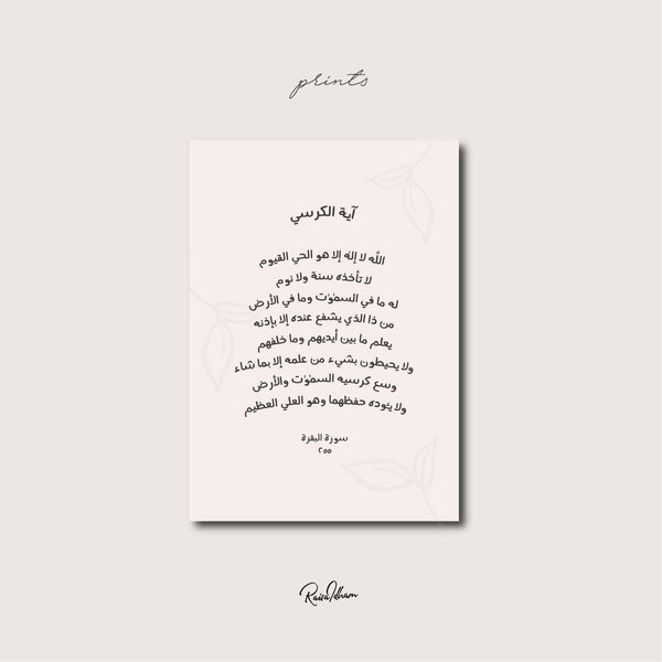 Prints : The Surah Series (Ayatul Kursi)